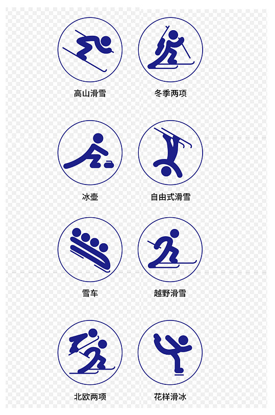 冬季奥运会项目图标免扣元素
