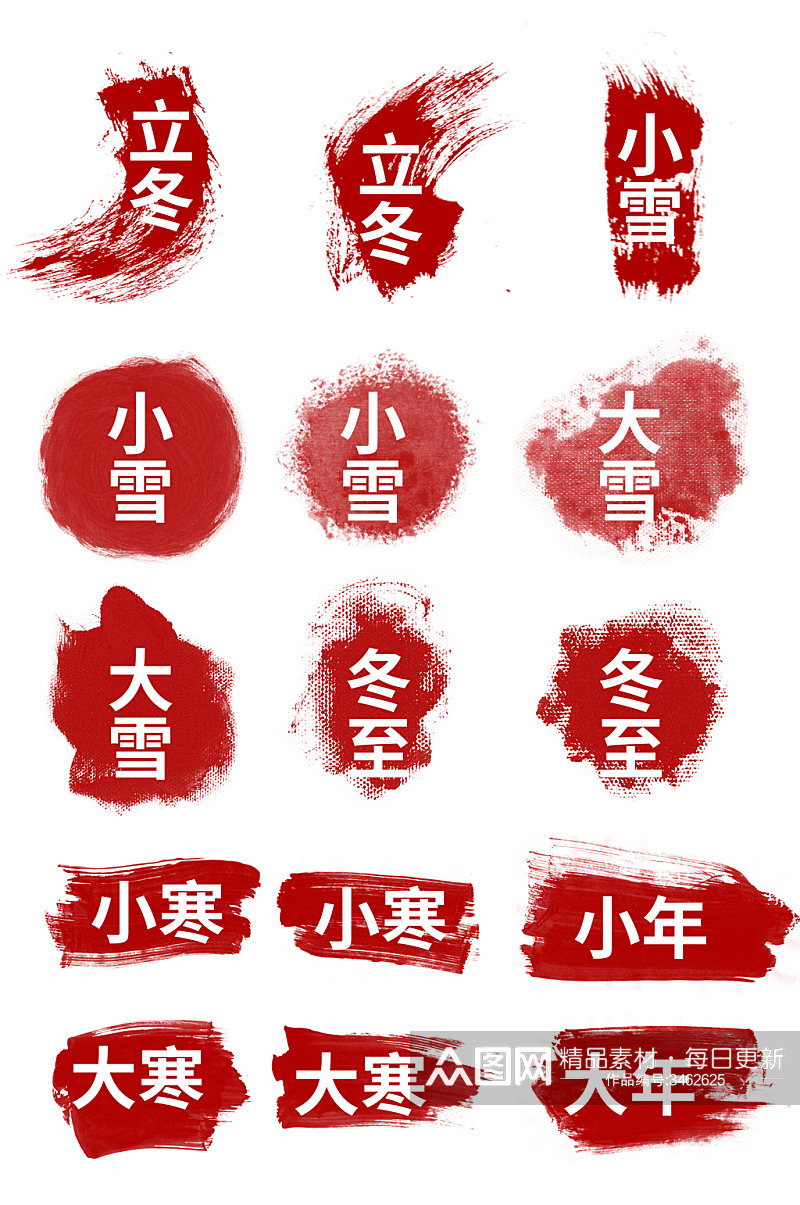 中国风笔画水墨画风印章节气装饰免扣元素素材