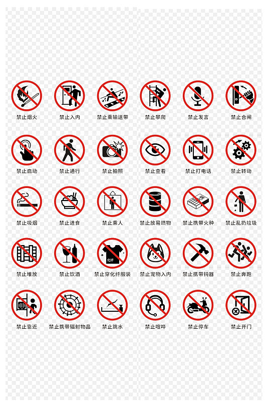 警示牌安全公共标识禁止温馨提示免扣元素