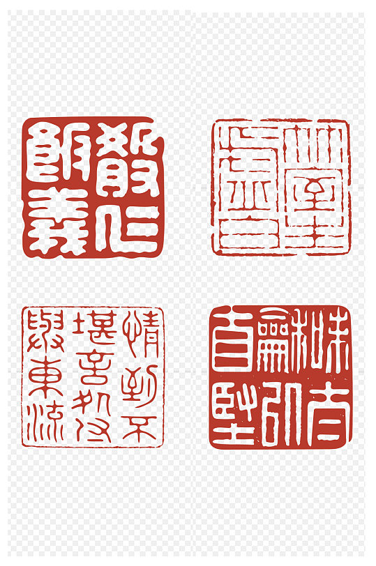 中式复古传统印章免扣元素