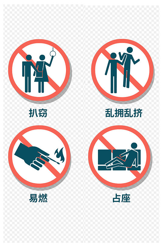 公交出行标示安全标示文明标示免扣元素