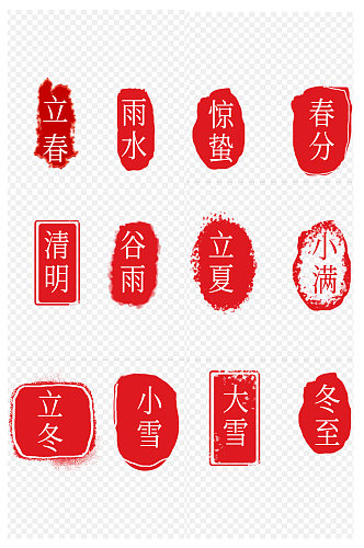 中国风红色二十四节气边框艺术印章免扣 立夏元素