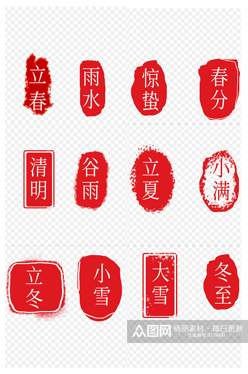 中国风红色二十四节气边框艺术印章免扣 立夏元素素材