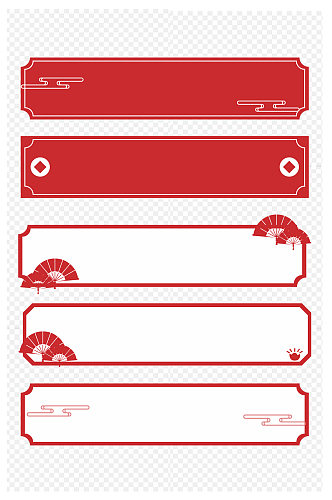 中式边框中国风古典装饰边框标题框免扣元素