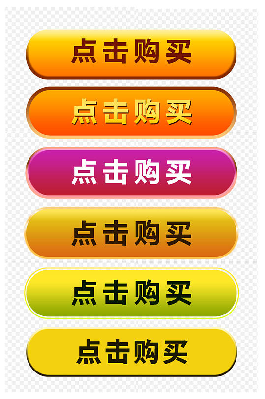 双十二电商促销按钮立即购买按钮免扣元素