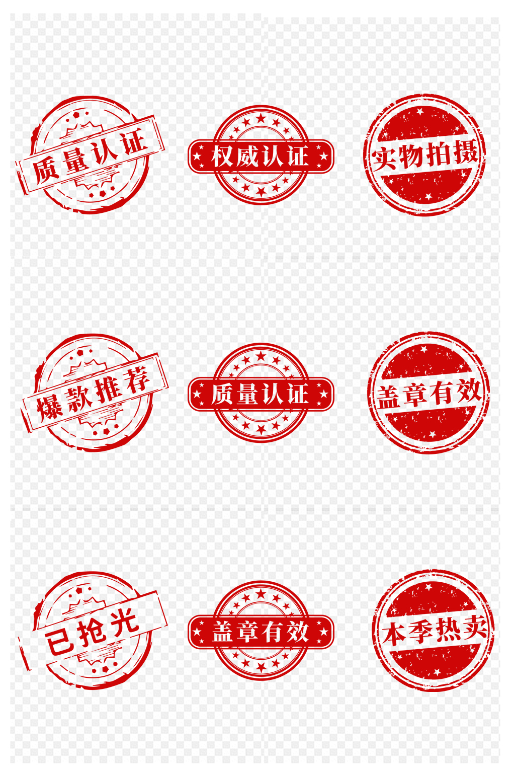 印章復(fù)古古風(fēng)紅色徽章圖標(biāo)印章中國(guó)免扣元素素材