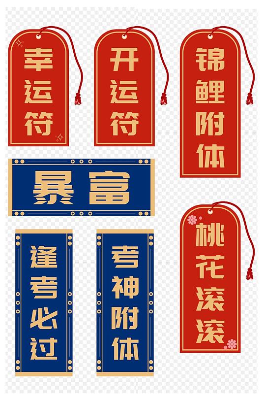 幸运开运符锦鲤富桃花滚滚卡片牌免扣元素