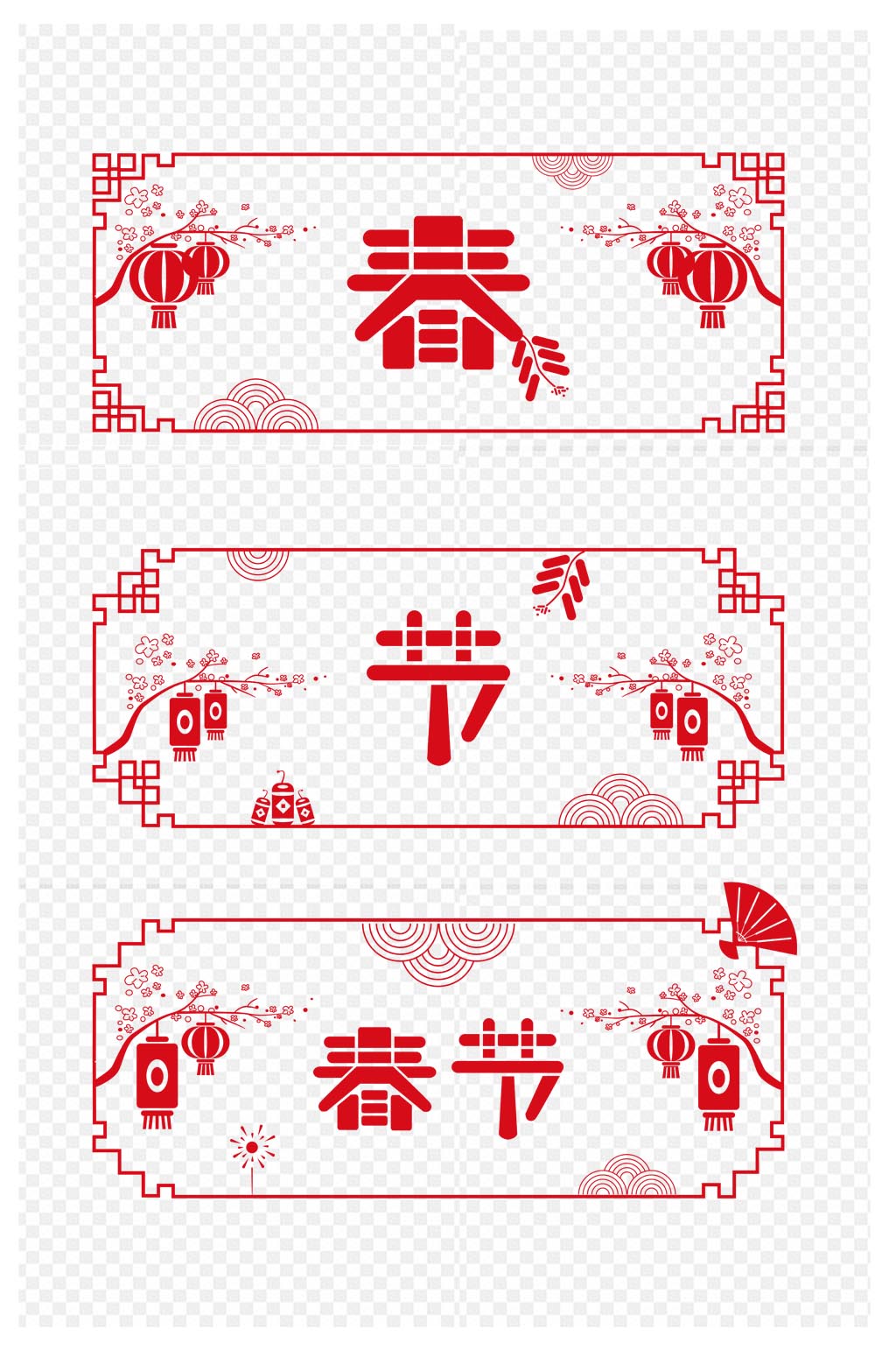 春节花边 文字图片