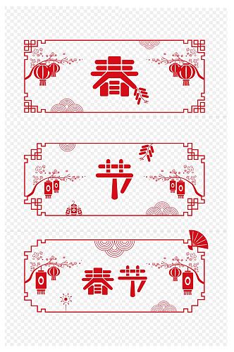 中国风新年春节喜庆边框花边标题框免扣元素