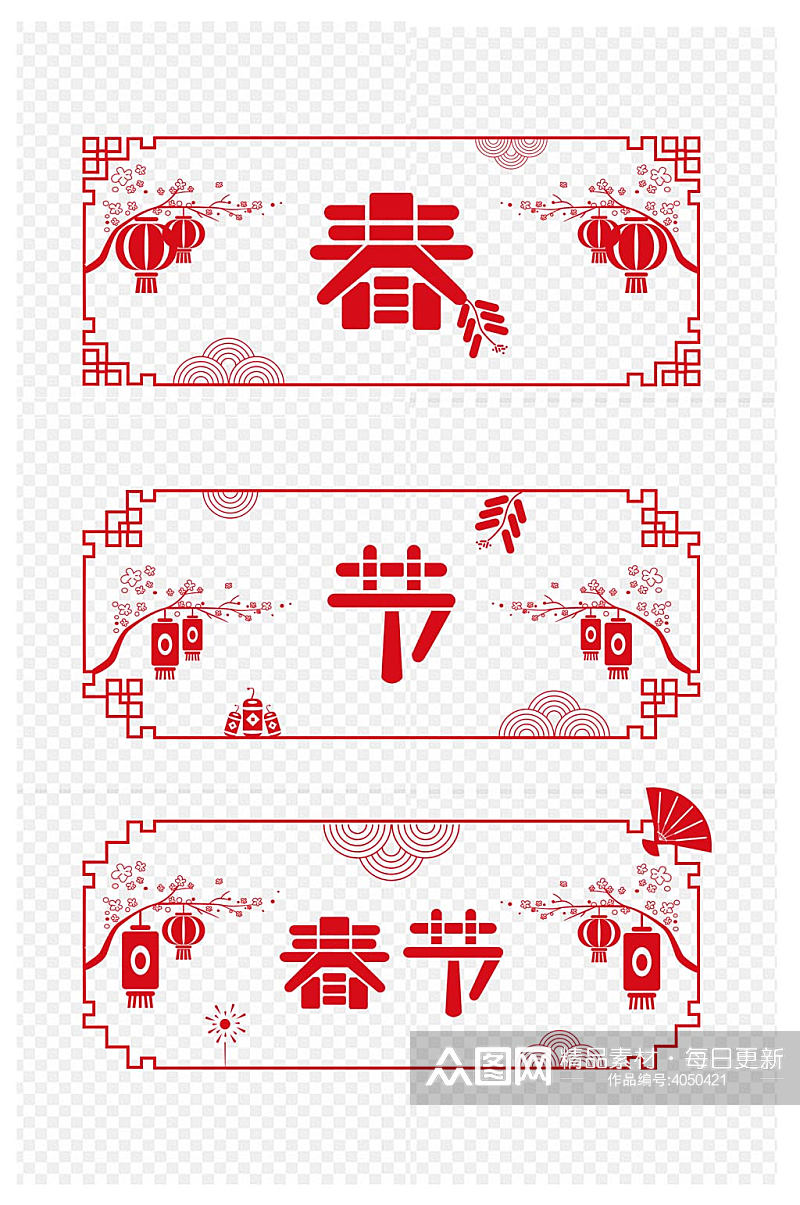 中国风新年春节喜庆边框花边标题框免扣元素素材