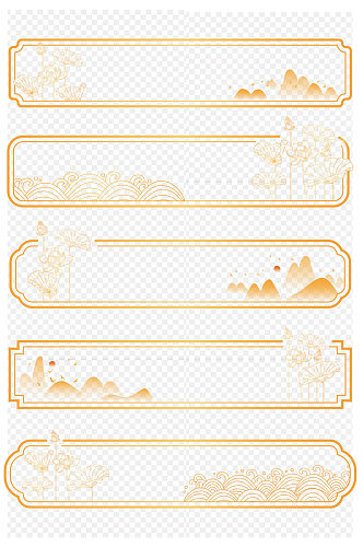 中国风中式山水荷花水墨古风边框免扣元素