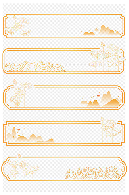 中国风中式山水荷花水墨古风边框免扣元素