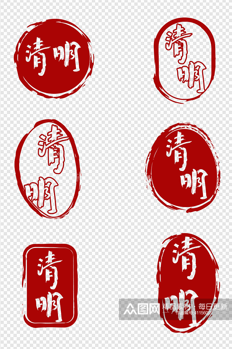 中国风红色印章印泥清明节装饰免抠元素素材