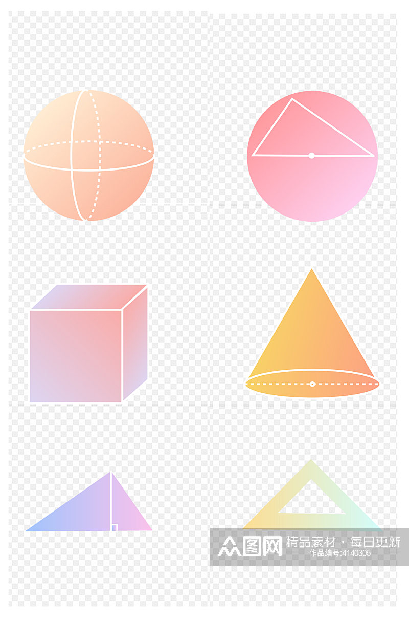 渐变几何数学图形免扣元素素材