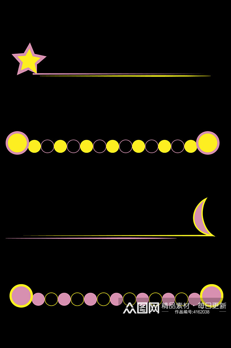 太阳星星月亮分割线边框免扣元素素材