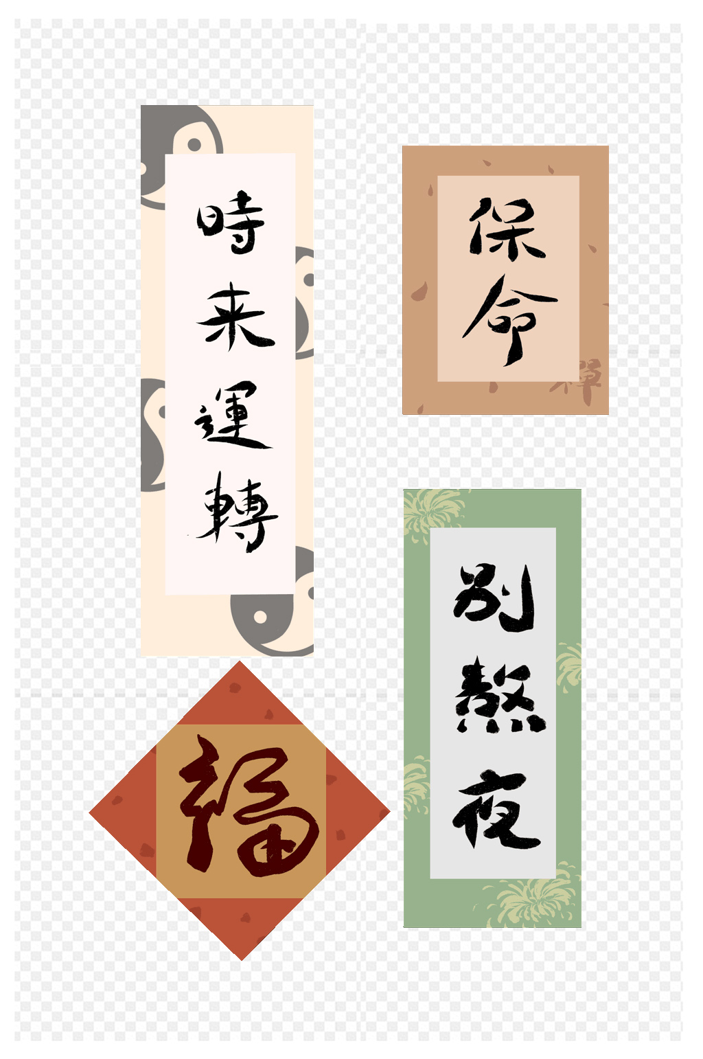 符纸素材_符纸模板_符纸设计图片免费下载-众图网
