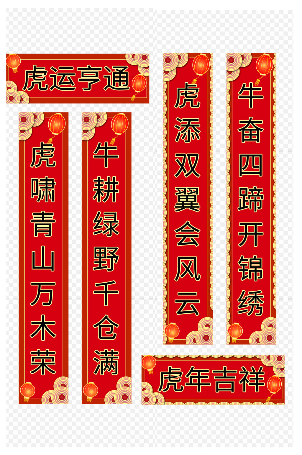 虎年对联喜庆虎年春节迎春新年春联免扣元素素材