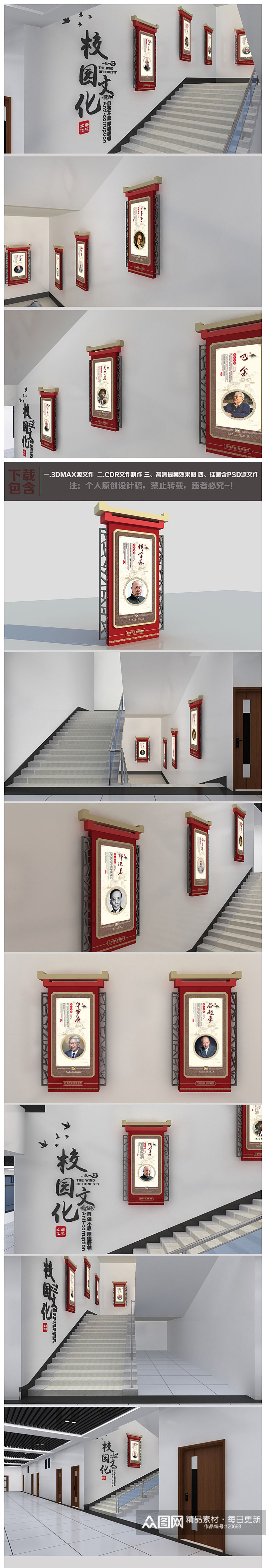 和谐楼道楼梯校园名人名言文化墙名人墙设计素材