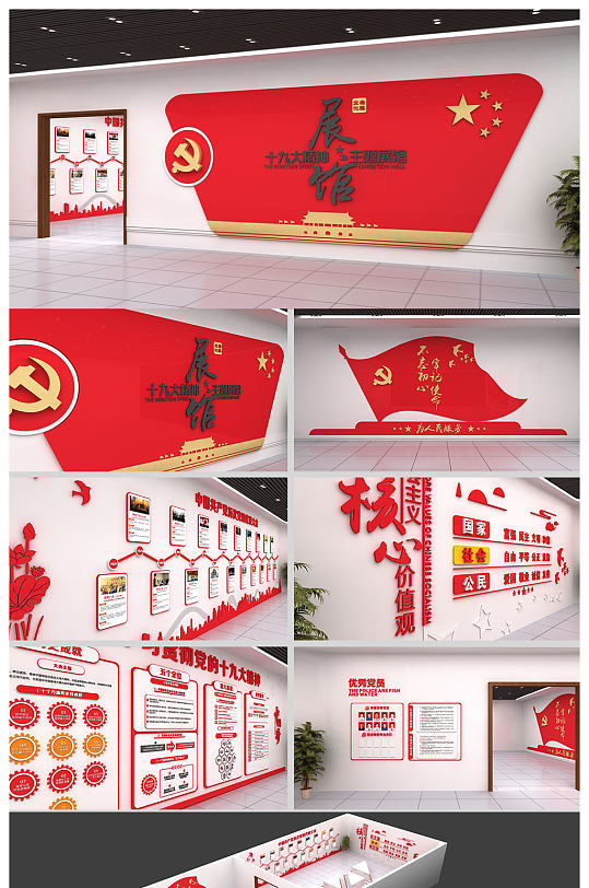 十九大精神党建政府展厅设计 展厅门头