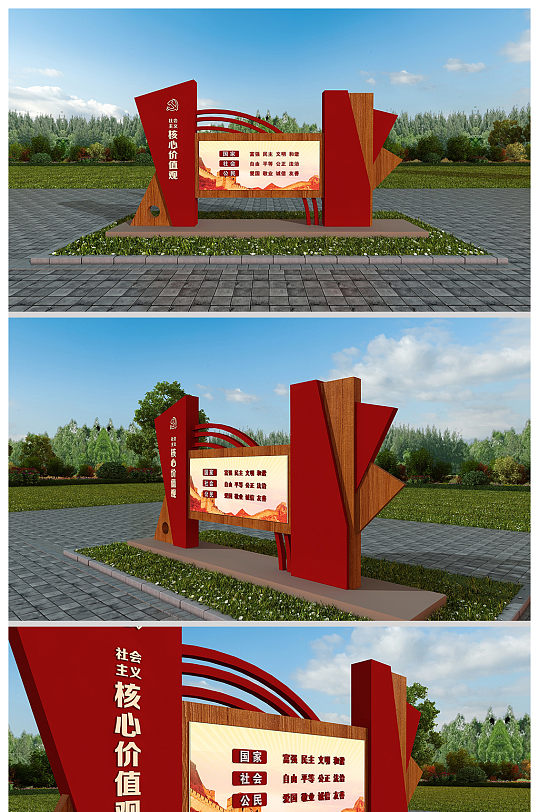 社会主义核心价值观-众图网