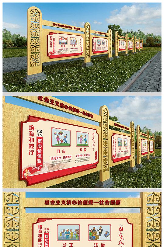 核心价值观宣传栏告示栏-众图网