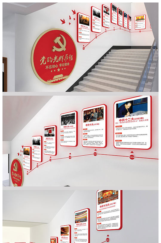 楼梯党的发展历程光辉历程文化墙