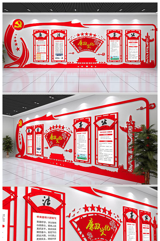 廉政文化墙展厅设计