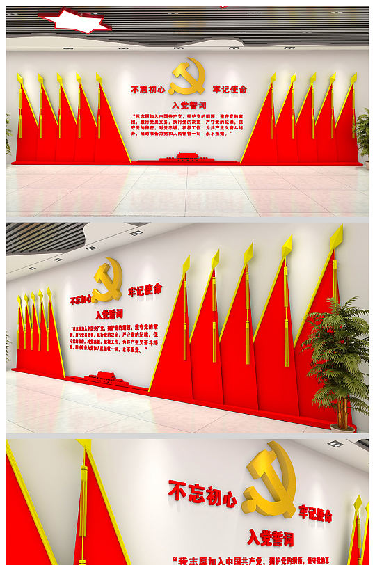 入党誓词主题墙文化墙设计