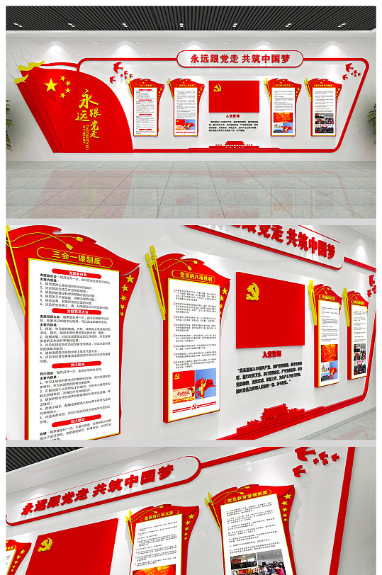 红色创意党建文化墙