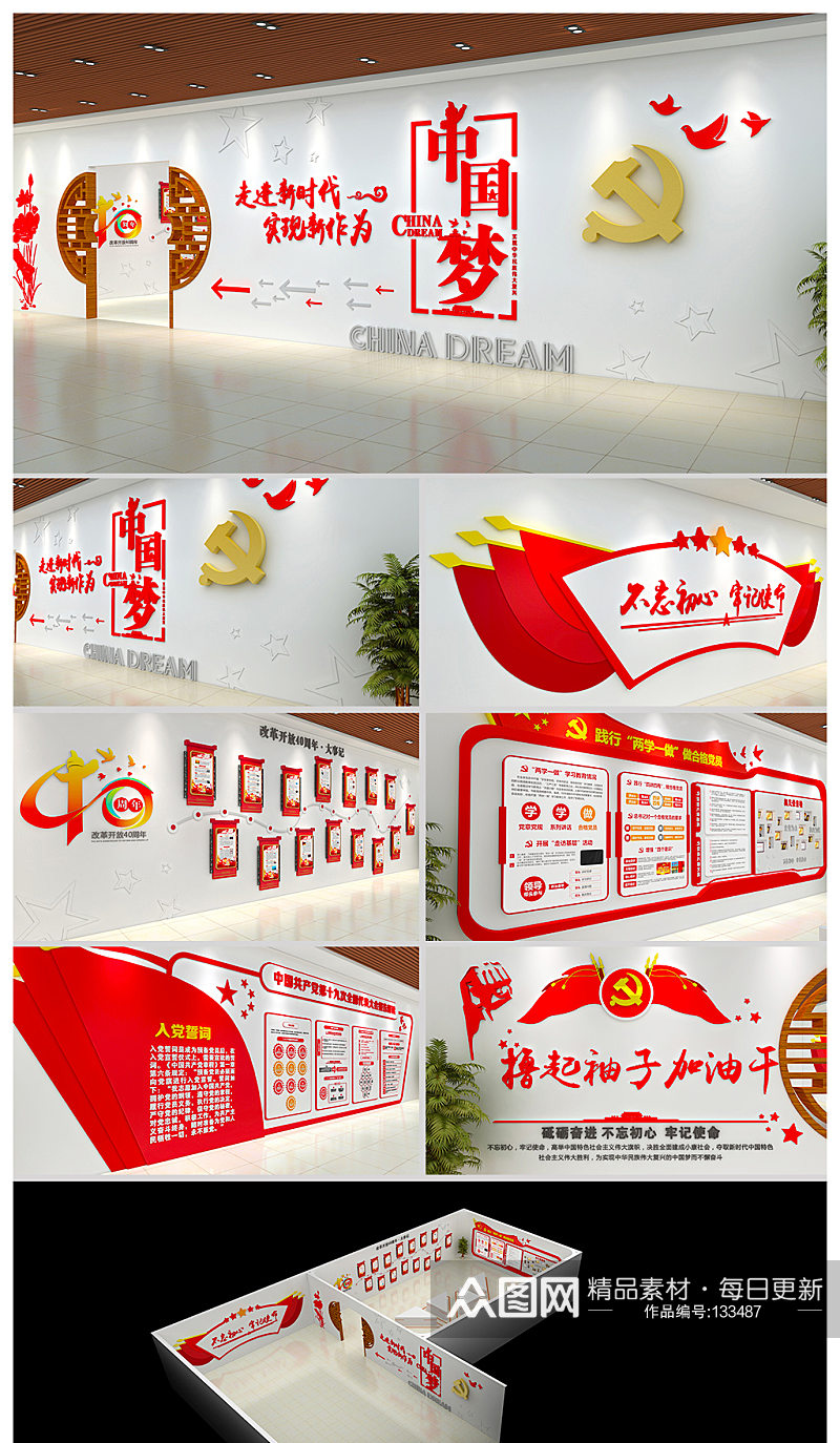 中国梦党建展厅设计方案 展厅门头素材