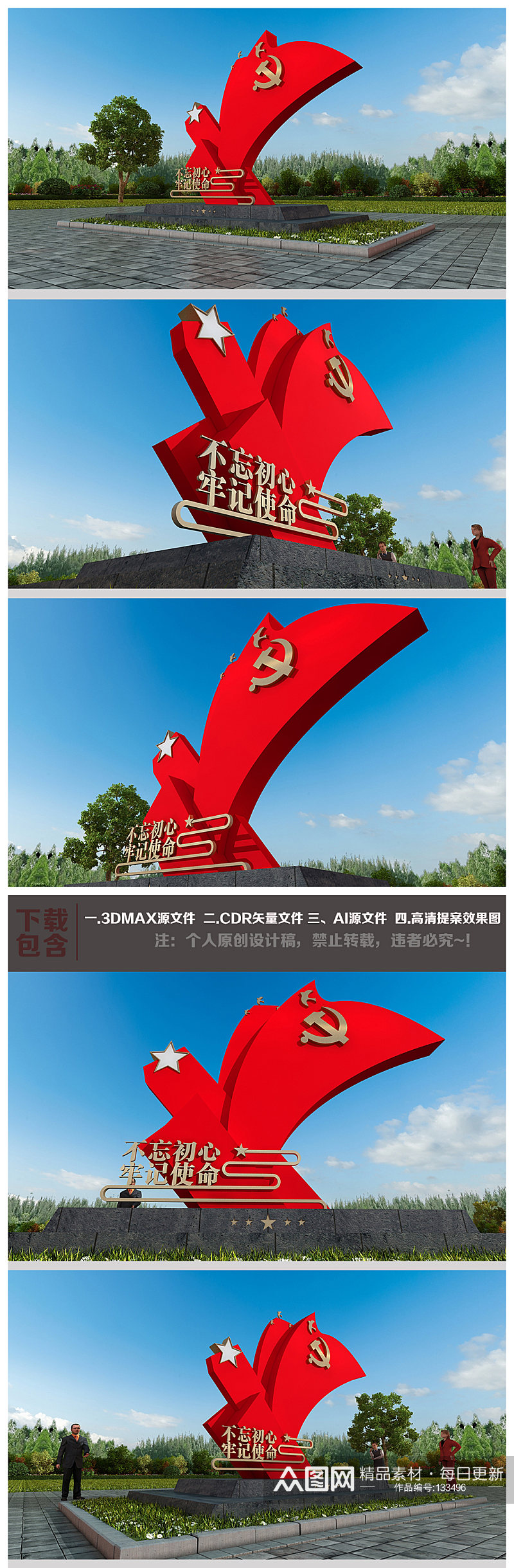 中国梦户外党建雕塑设计党建立牌素材