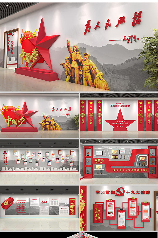 党员活动中心展厅展馆设计 红色文化教育展馆-众图网