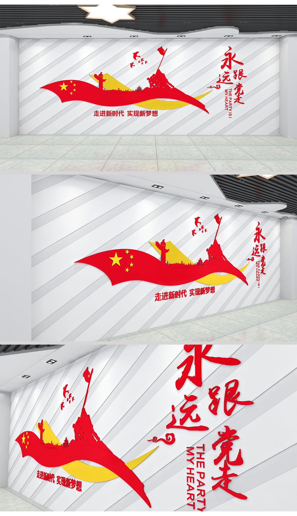 不忘初心牢記使命素材