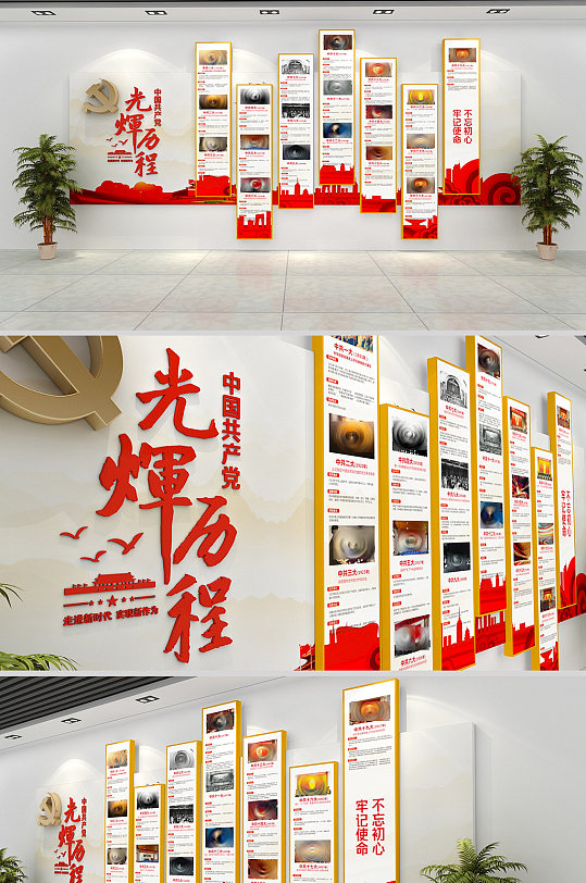 党的发展历程光辉历程文化墙设计 历届全国代表大会