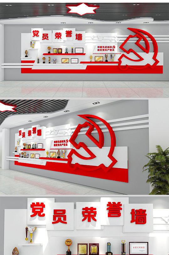 黨員榮譽(yù)墻設(shè)計(jì)方案