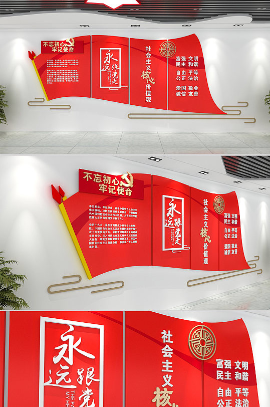 社会主义核心价值观