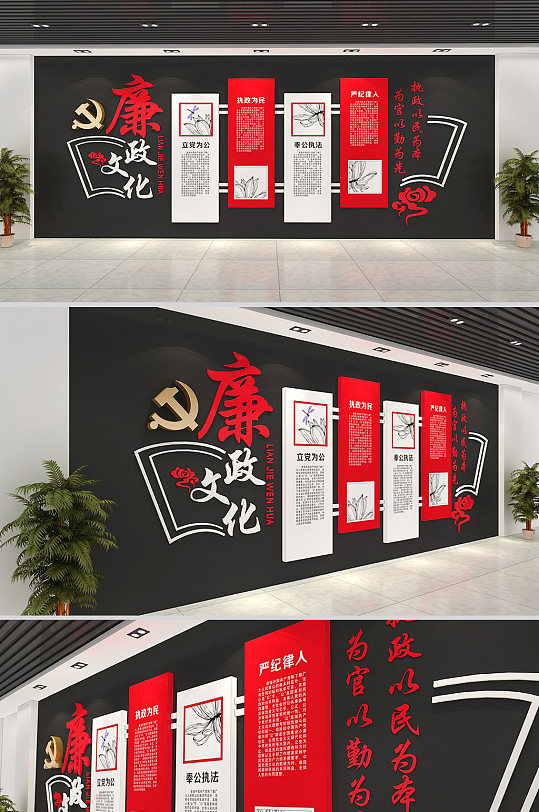 简约廉政廉洁文化墙设计