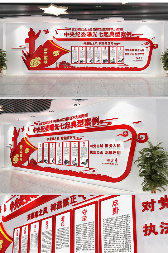 大气党风廉政廉洁文化墙创意设计图片