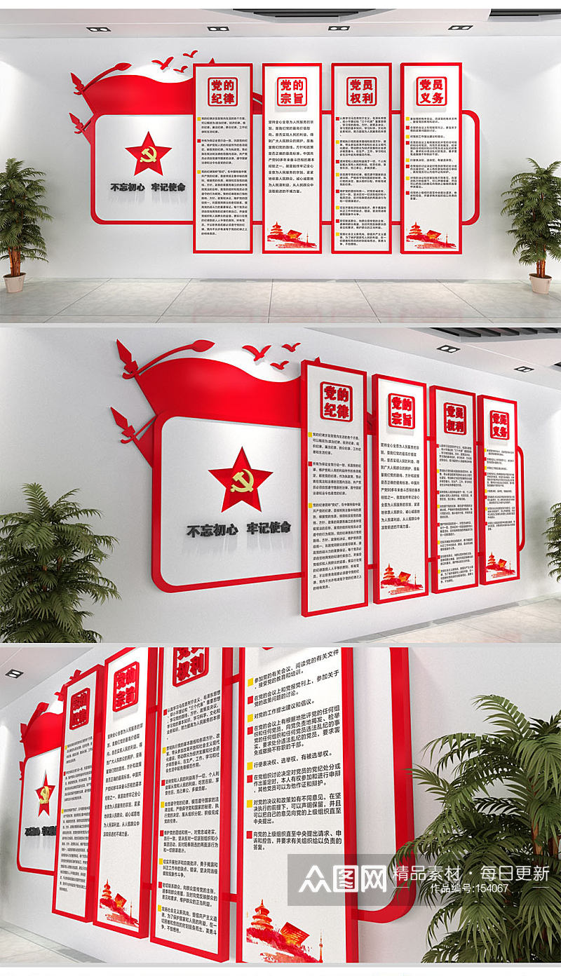 红色大气党建文化墙素材