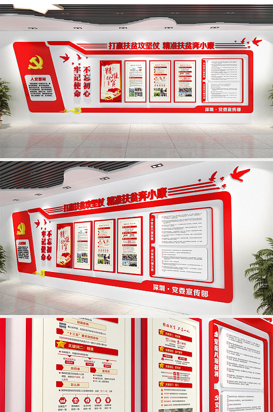 精准扶贫文化墙设计-众图网