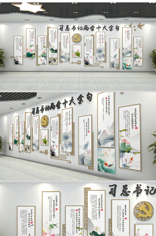 新中式荷花两会金句廉政文化墙设计