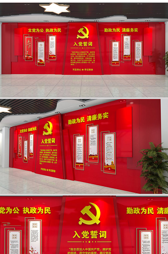 红色大气入党誓词文化墙-众图网