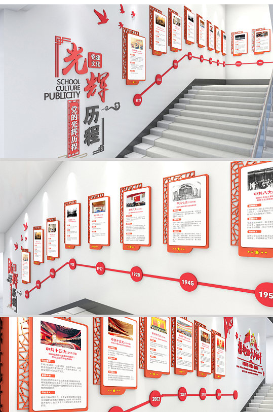 党的发展历程光辉历程党史楼梯文化墙设计 历届全国代表大会