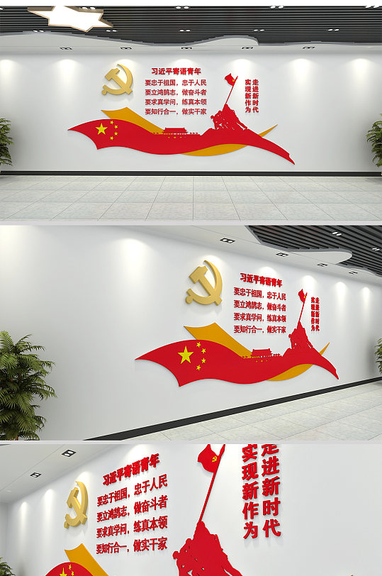 青少年之家 主席寄语青年文化墙设计