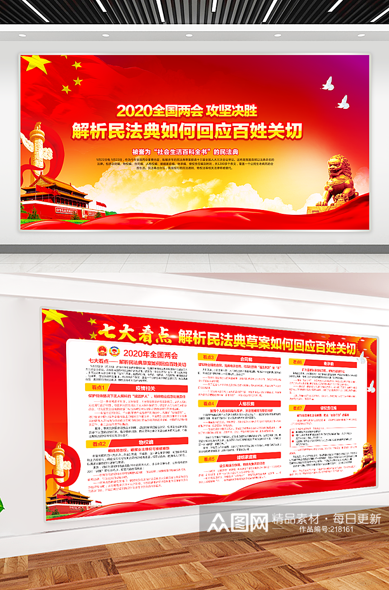 一图看懂中华人民共和国民法典 2020最新民法典宣传民法典展板素材