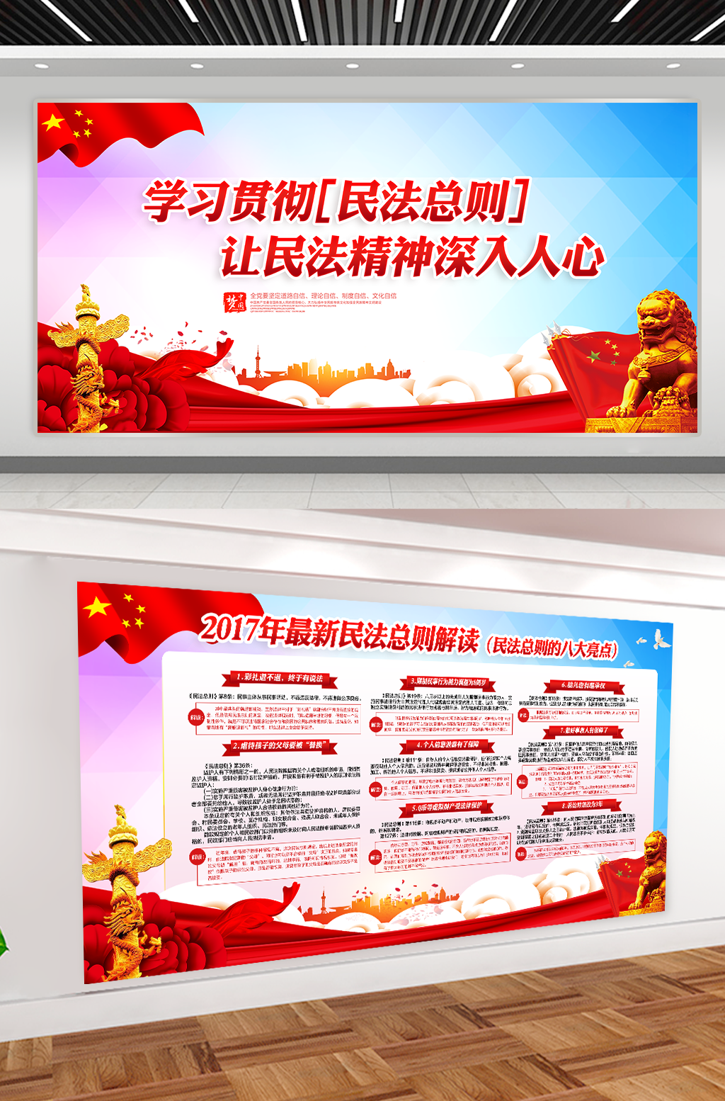 2020民法总则民法典民法典展板素材