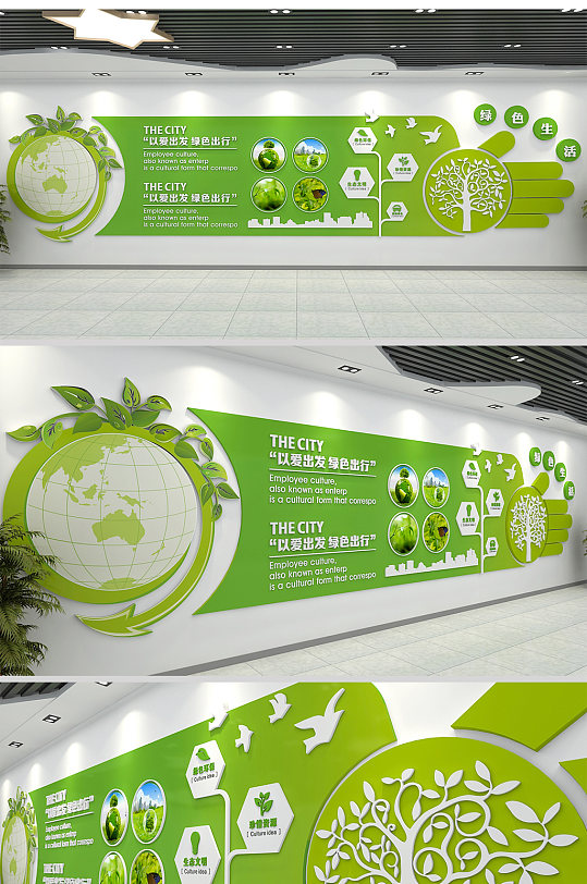 绿色环保企业文化墙设计