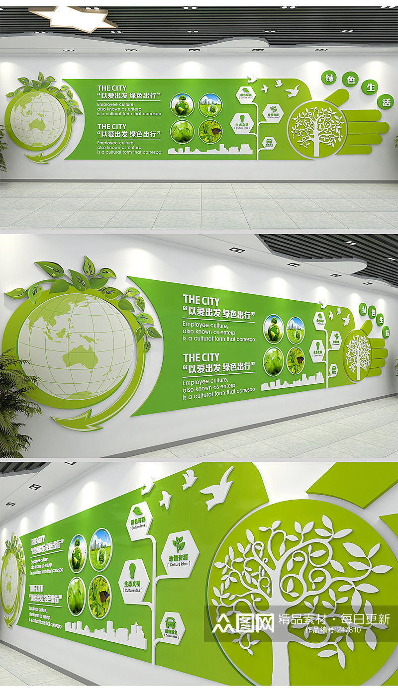 绿色环保企业文化墙设计素材