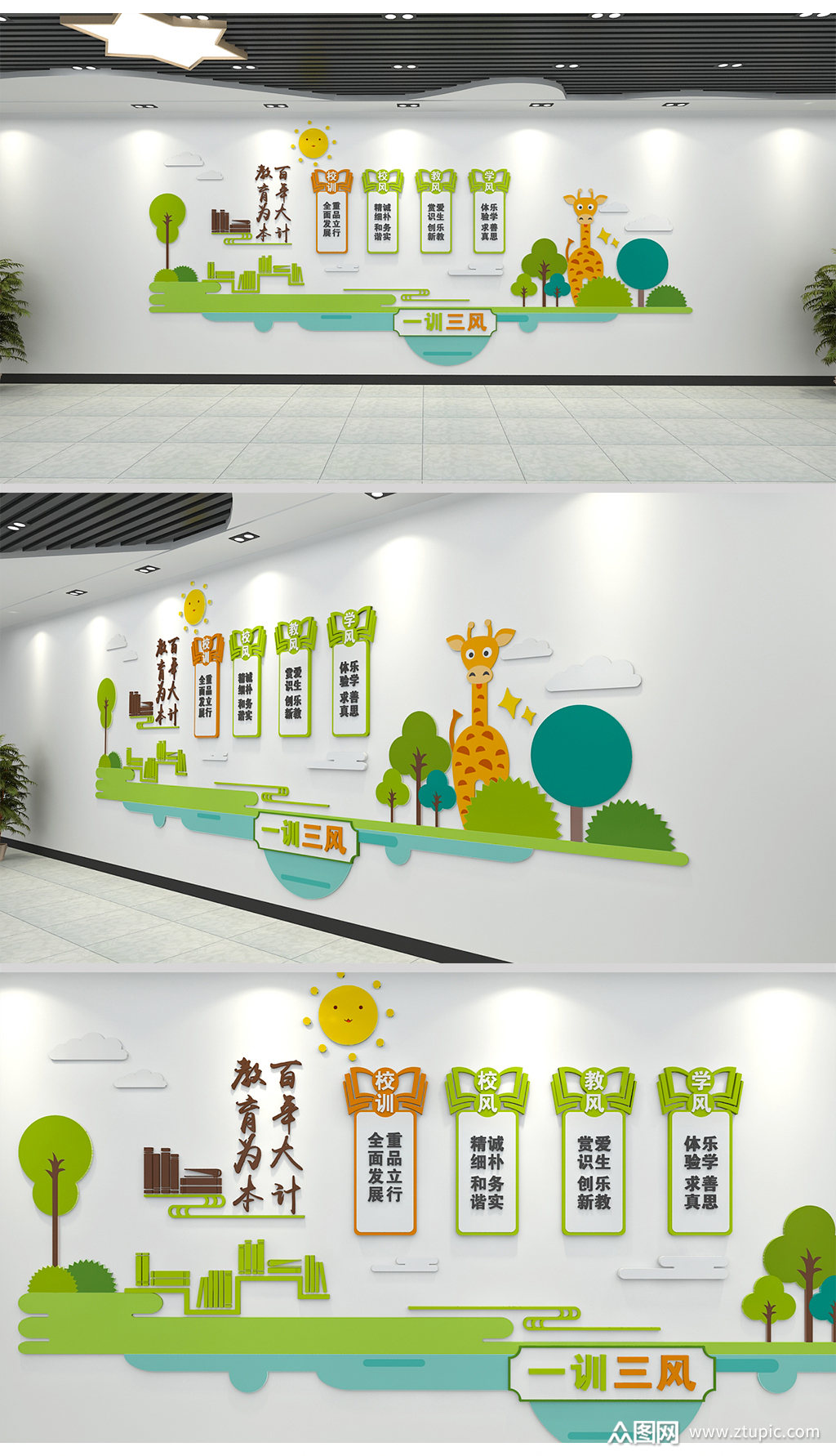 三风一训校风校训走廊文化墙