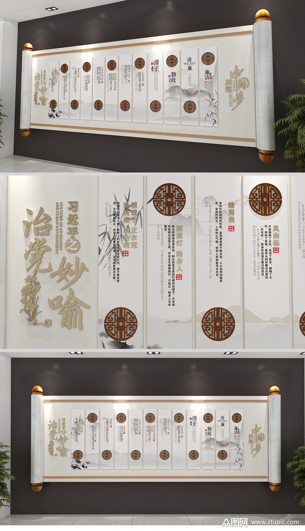 卷轴治党妙喻文化墙